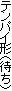 epC`i҂j